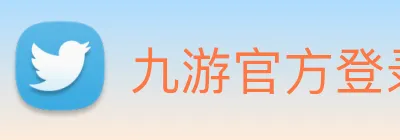 九游官方登录入口 Logo